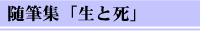 岡本幹輝随筆集